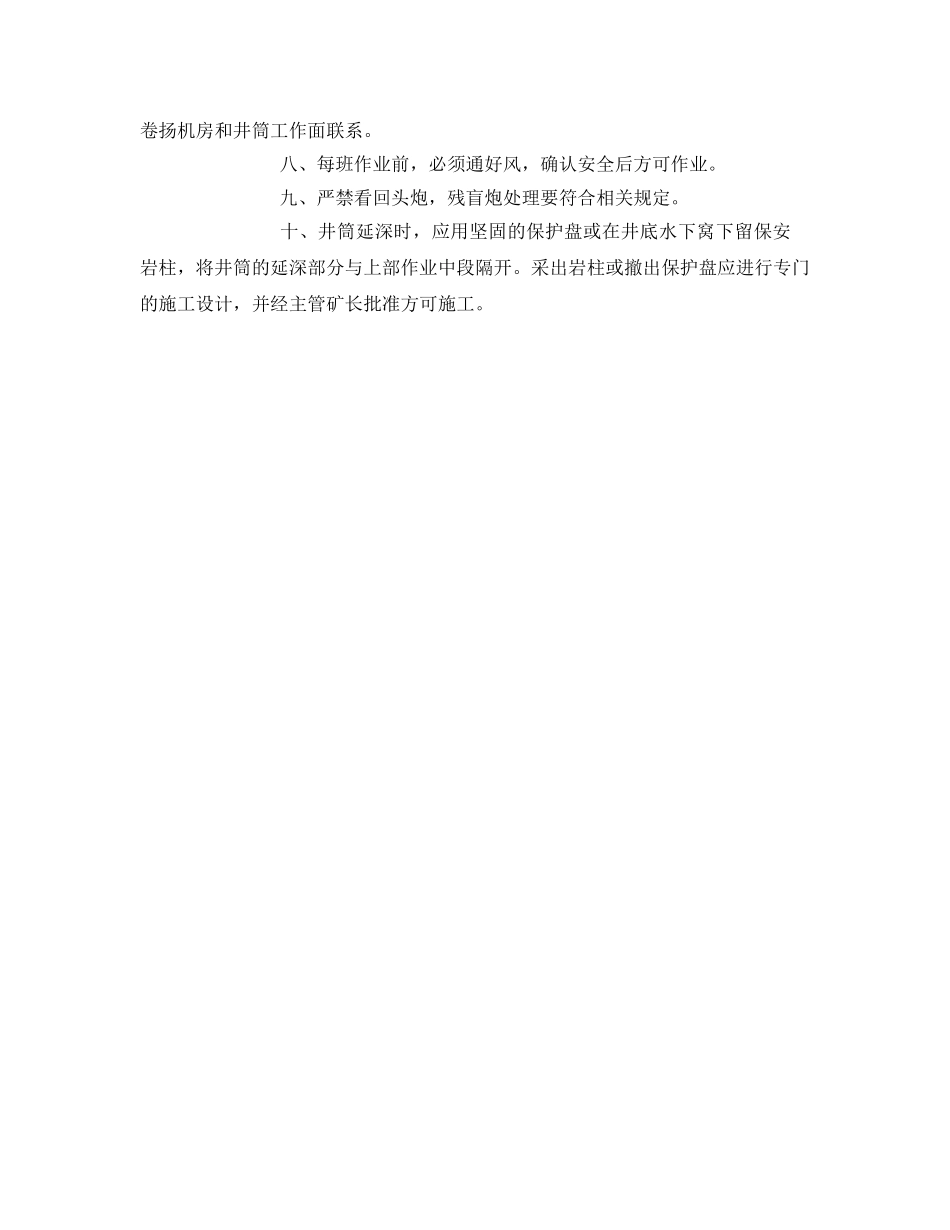 《安全操作规程》之竖井安全操作规程 _第3页