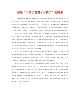 《安全管理》之消除“干惯了看惯了习惯了”的隐患 