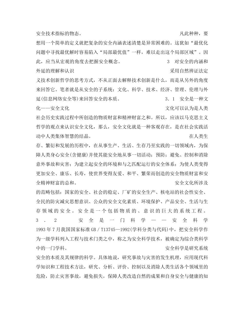 《安全管理》之安全的内涵和外延 _第2页