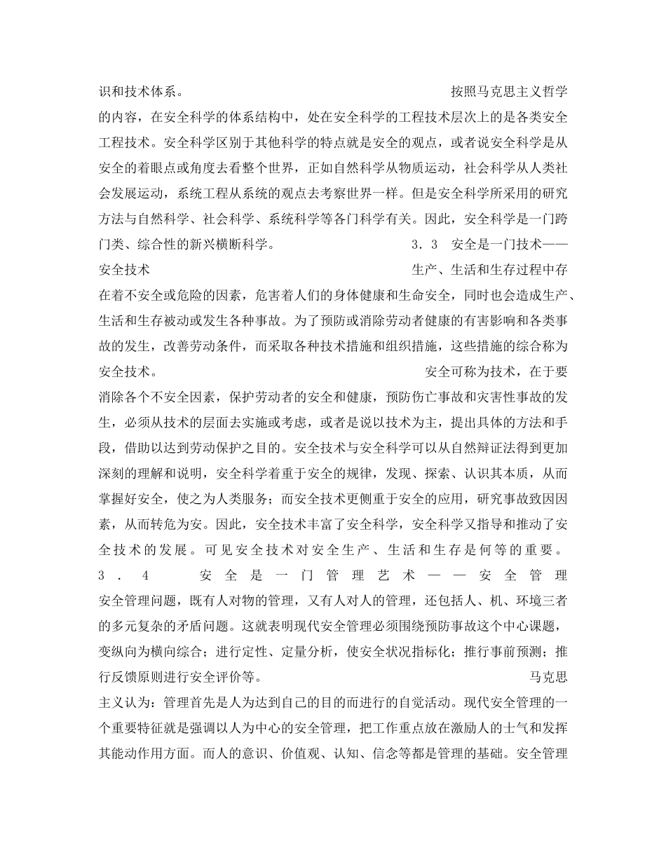 《安全管理》之安全的内涵和外延 _第3页