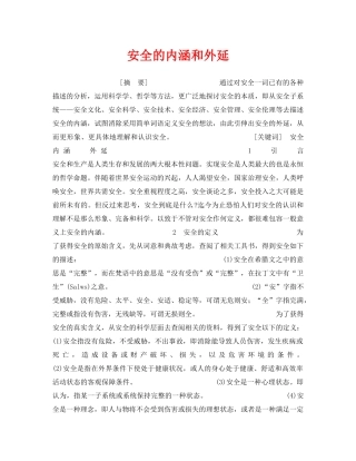 《安全管理》之安全的内涵和外延 