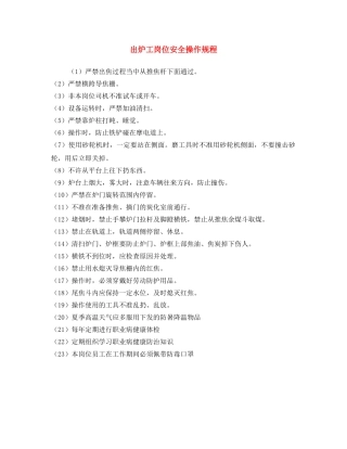 《安全操作规程》之出炉工岗位安全操作规程 