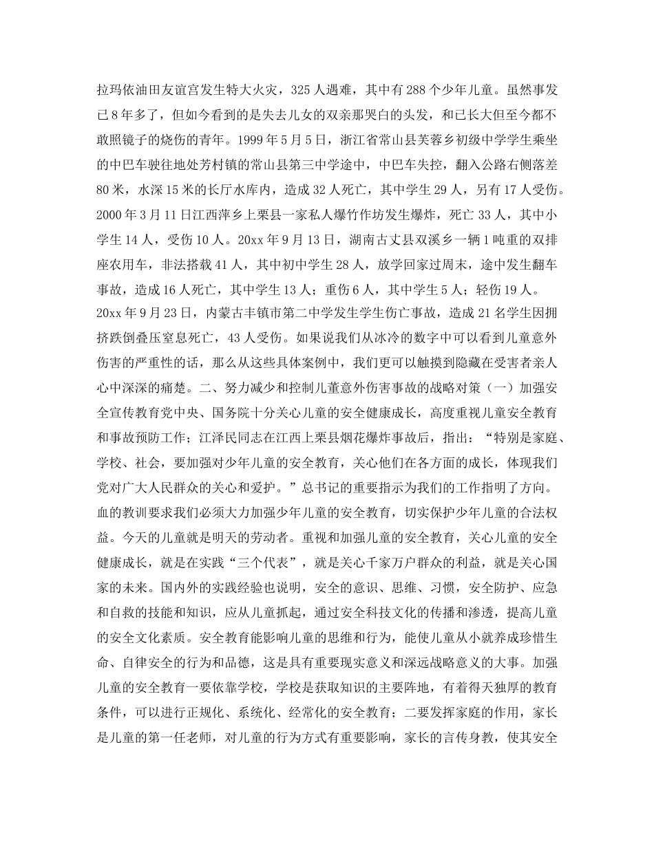 《安全常识-灾害防范》之加强并完善儿童安全教育和保险体系 _第2页