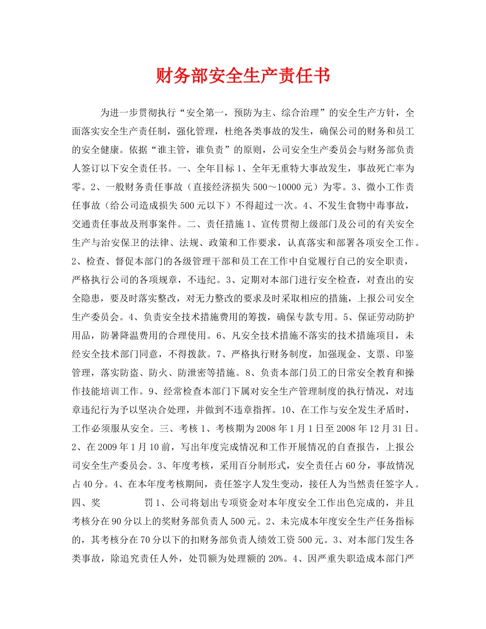 《安全管理文档》之财务部安全生产责任书 _第1页