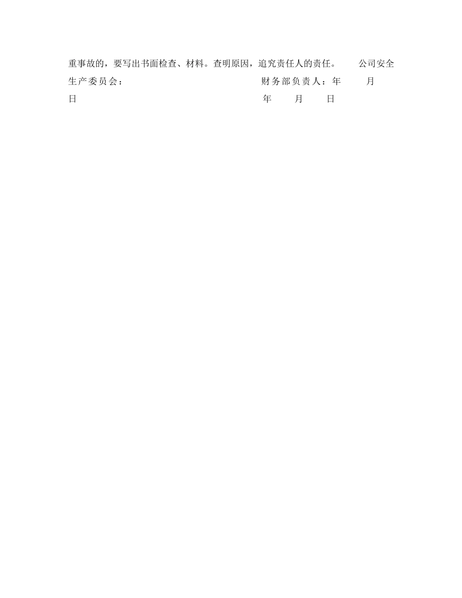 《安全管理文档》之财务部安全生产责任书 _第2页