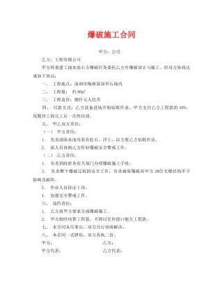 《安全管理文档》之爆破施工合同 