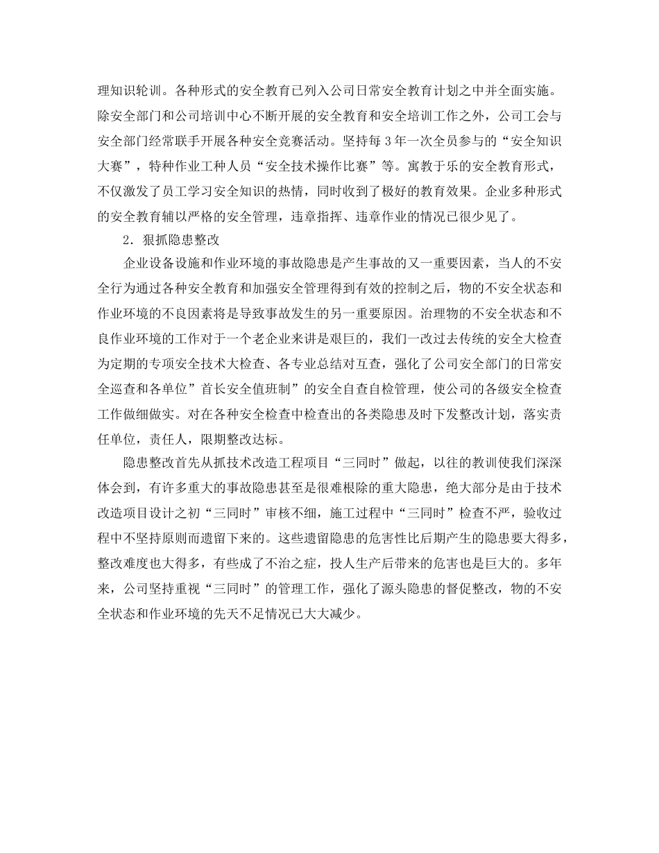 《安全管理》之机电企业的安全管理 _第3页