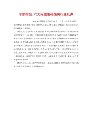 《安全管理》之专家指出-六大问题阻碍煤炭行业反弹 