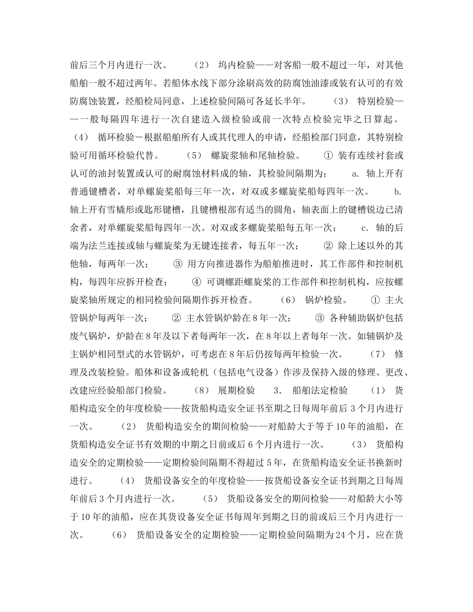 《安全管理》之船舶安全 _第2页