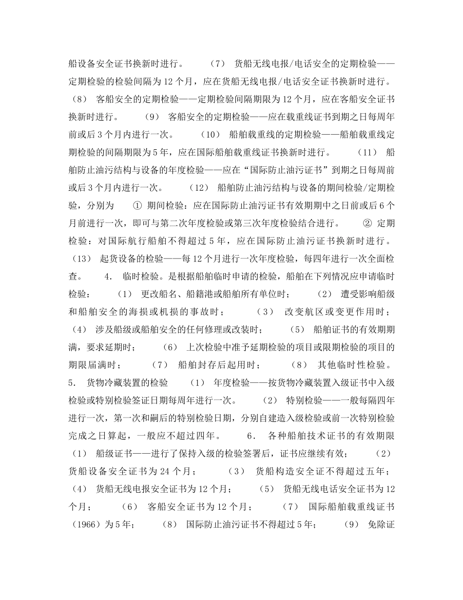 《安全管理》之船舶安全 _第3页