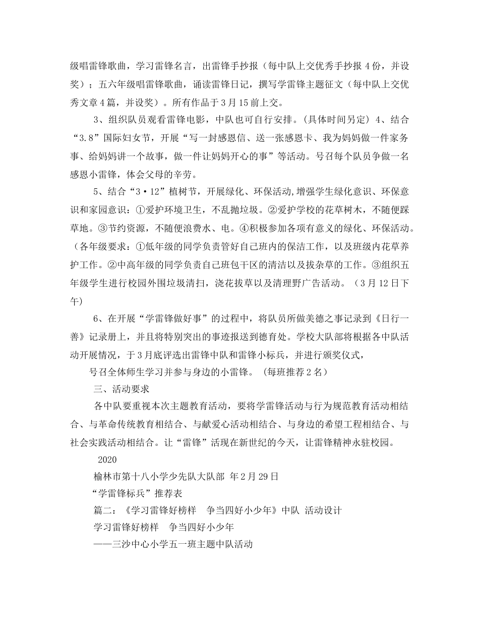 “学习雷锋精神,争当四好少年,”主题队会活动方案 _第2页