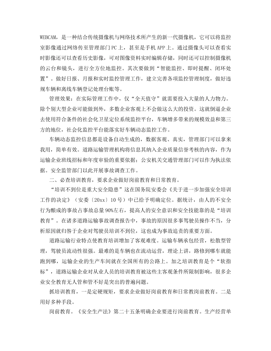 《安全管理》之从“三必查”入手 遏制重特大事故道路运输事故 _第3页
