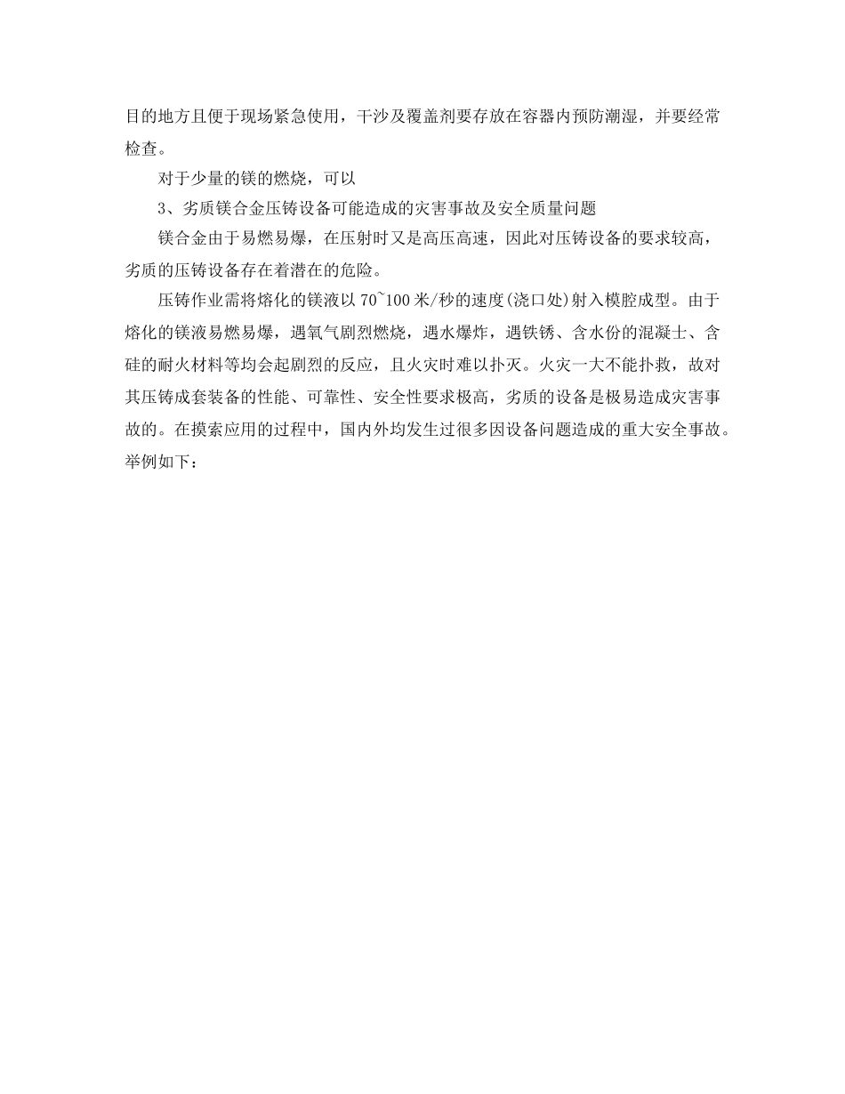 《安全管理》之镁合金的安全操作及设备危害 _第2页