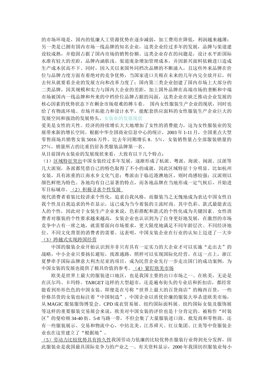 “丝丽雅”服装品牌策划及营销推广方案_第2页