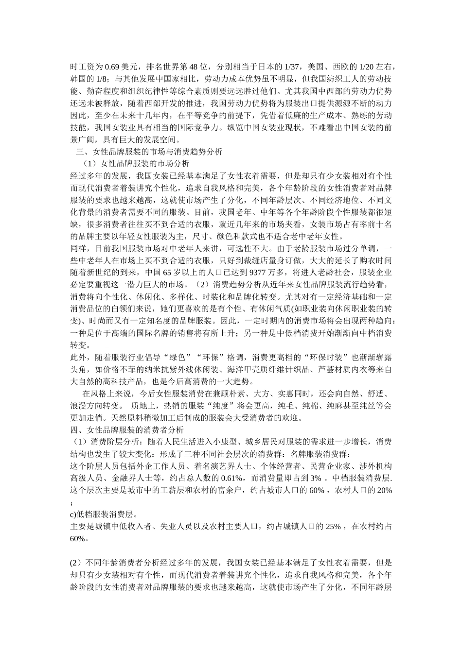 “丝丽雅”服装品牌策划及营销推广方案_第3页