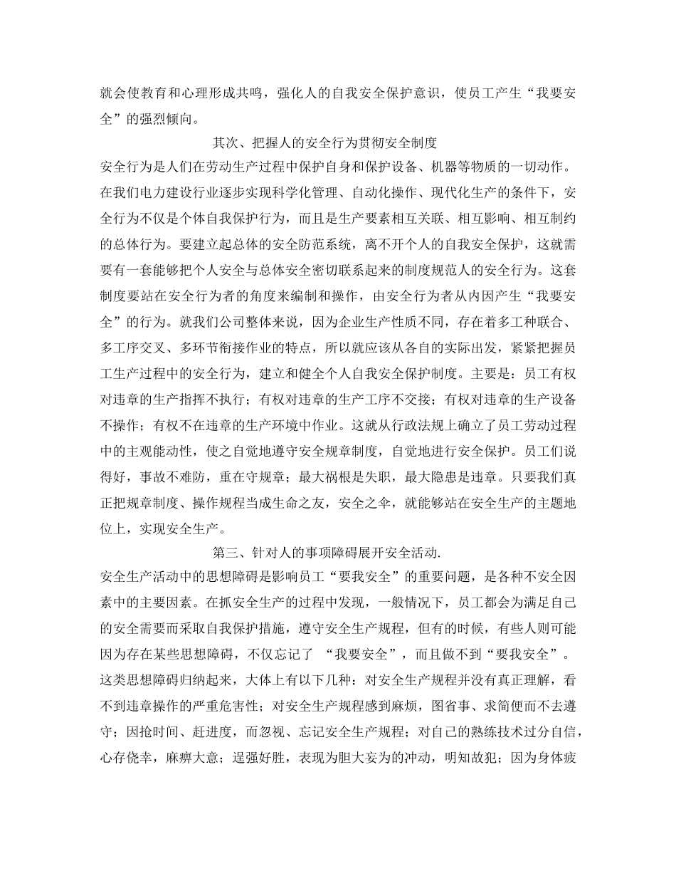 《安全管理文档》之电力企业安全学习心得体会 _第2页