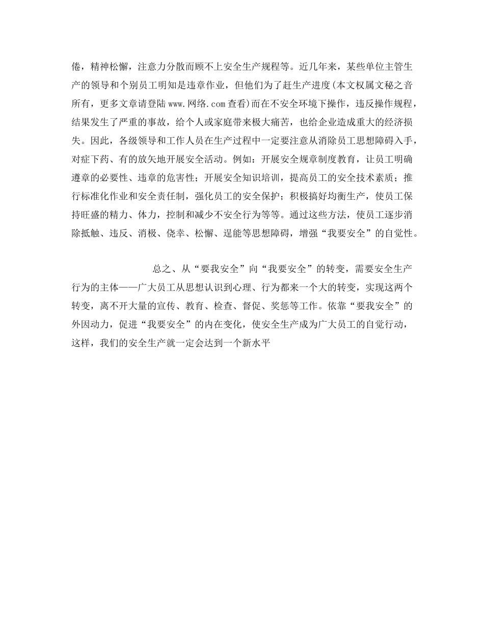 《安全管理文档》之电力企业安全学习心得体会 _第3页