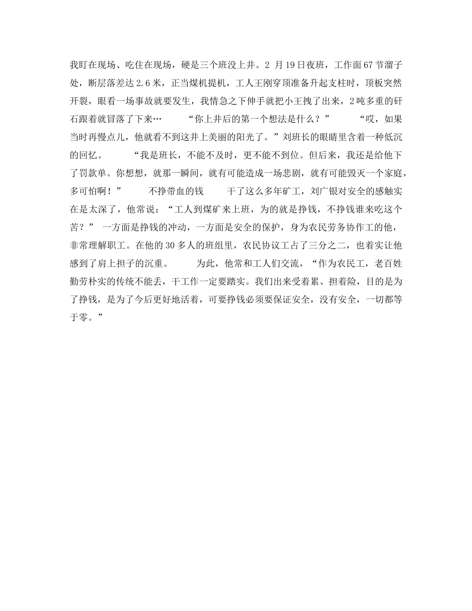 《安全管理》之刘广银你糊弄安全，安全不轻饶你 _第2页