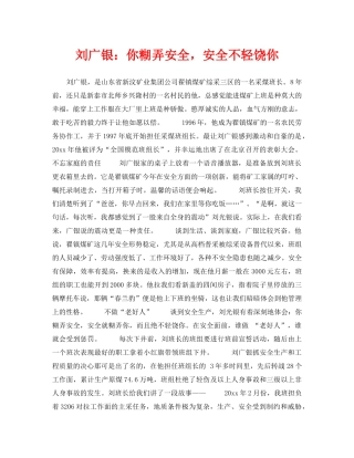 《安全管理》之刘广银你糊弄安全，安全不轻饶你 