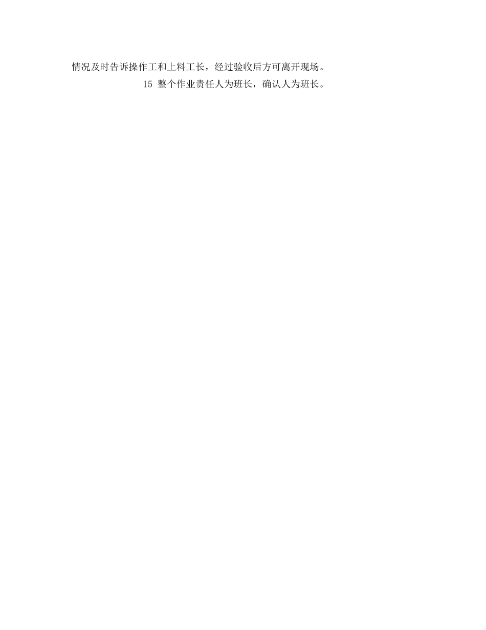 《安全管理》之更换皮带作业时安全注意事项 _第2页