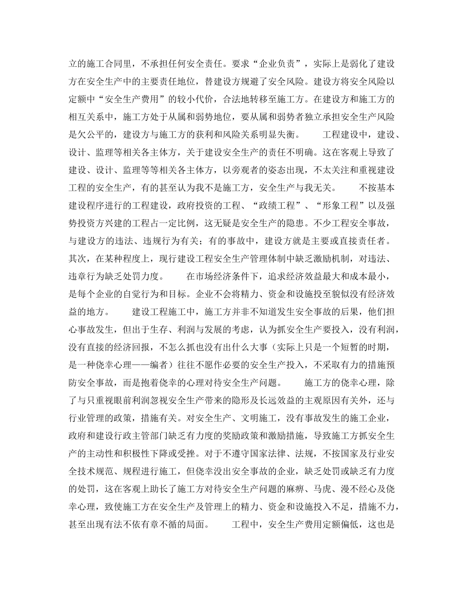 《安全管理》之完善建设工程安全生产管理体制 _第2页