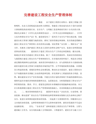 《安全管理》之完善建设工程安全生产管理体制 