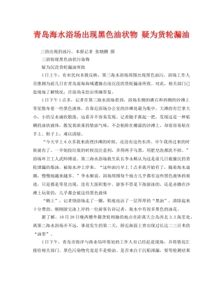 《安全管理环保》之青岛海水浴场出现黑色油状物 疑为货轮漏油 