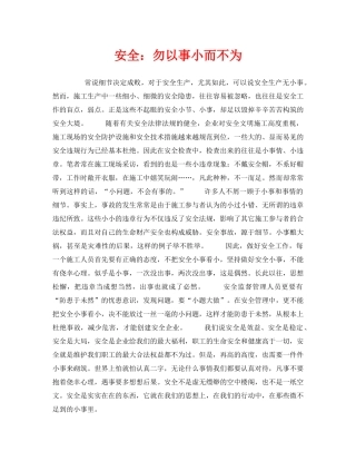 《安全管理》之安全勿以事小而不为 