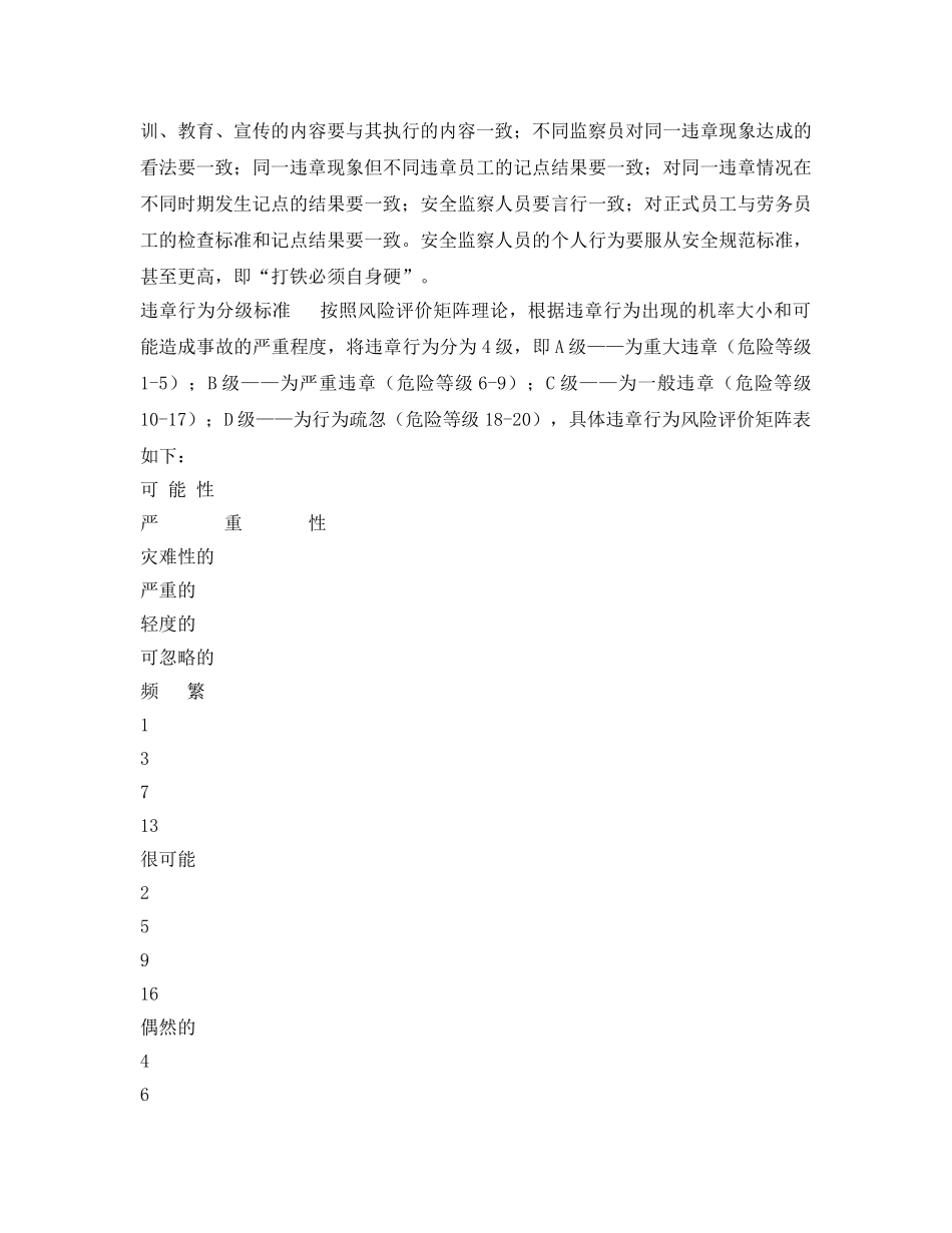 《安全管理》之违章记点考核 防患效果明显——天津东方海陆集装箱码头安全管理出新招 _第2页