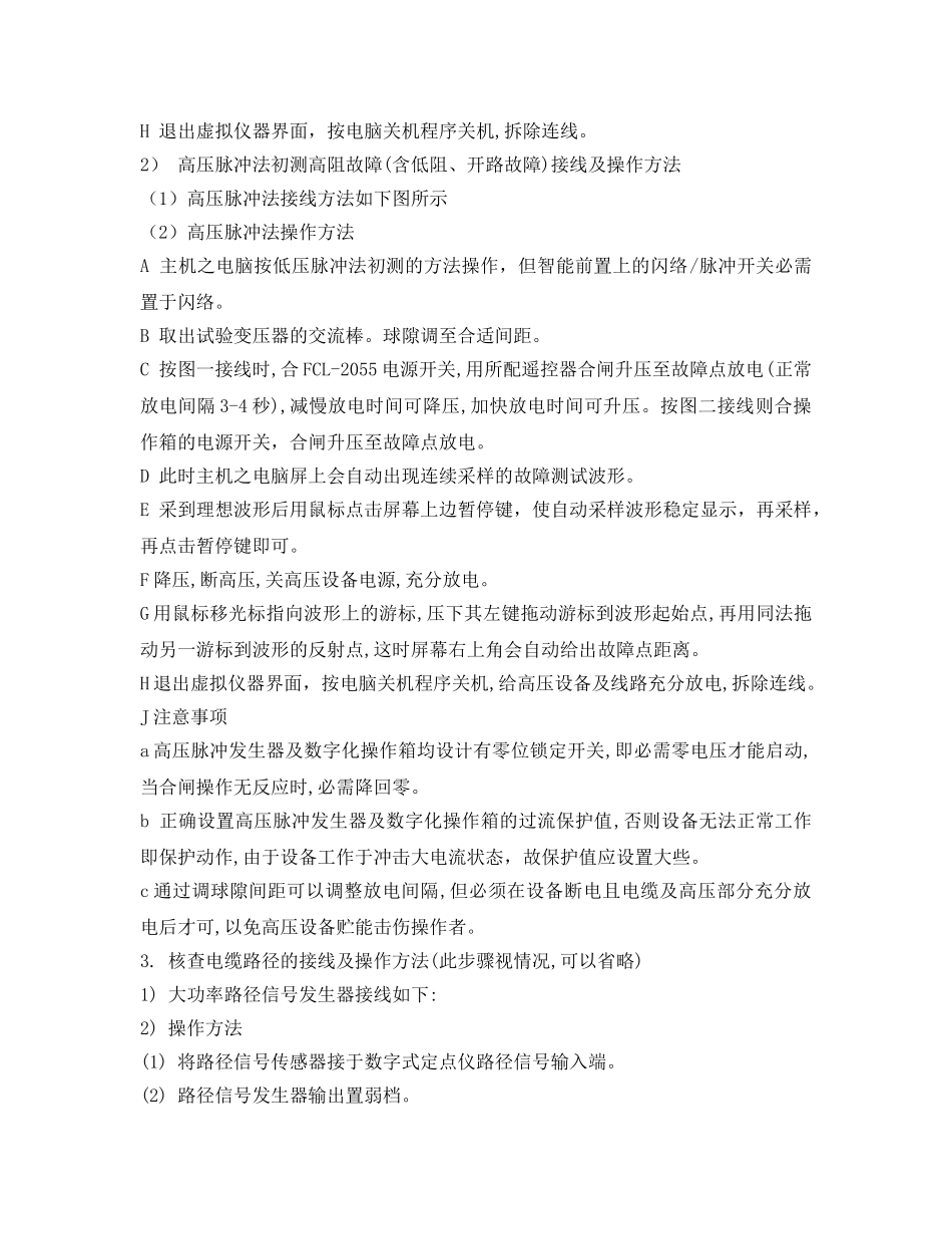 《安全操作规程》之智能型电缆故障检测仪操作规程 _第2页