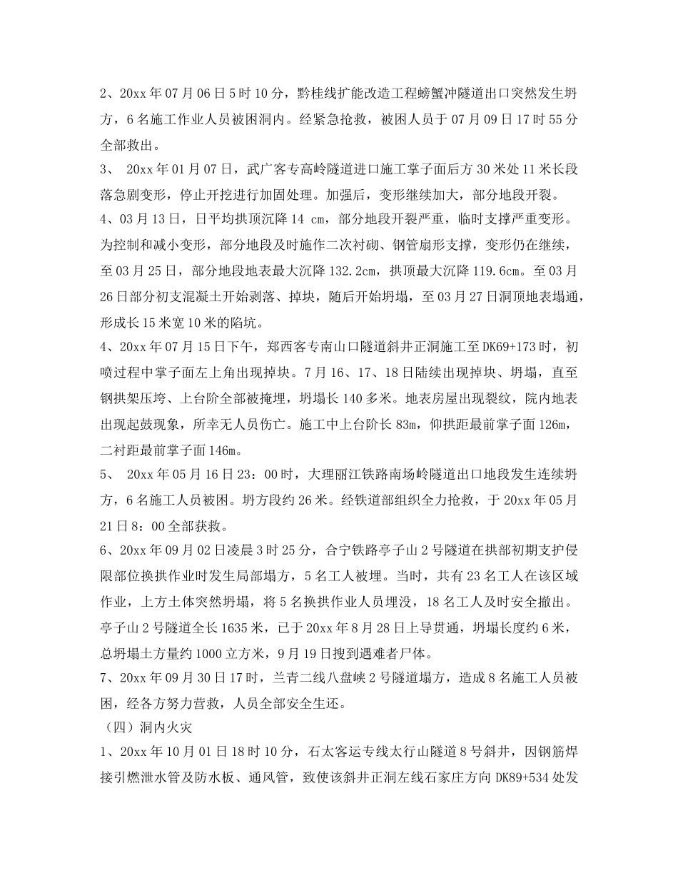 《安全管理》之铁路隧道施工安全事故案例及原因分析 _第2页