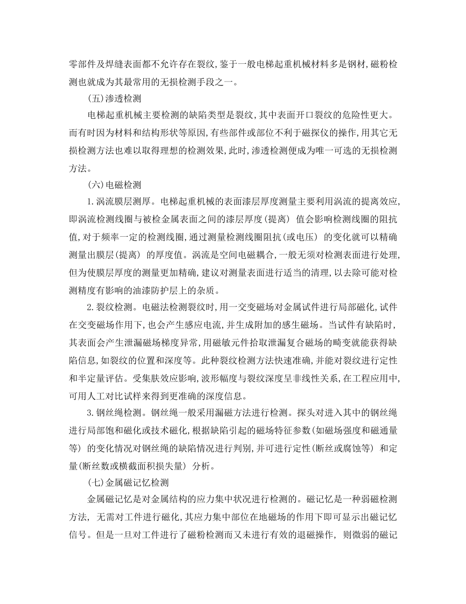 《安全管理论文》之电梯起重机械检验技术探析 _第3页