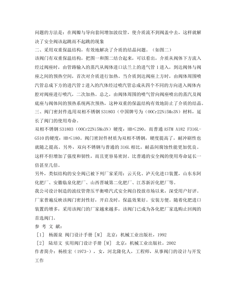《安全管理论文》之波纹管背压平衡喷汽式安全阀 _第2页