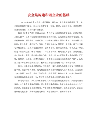 《安全管理》之安全是构建和谐企业的基础 