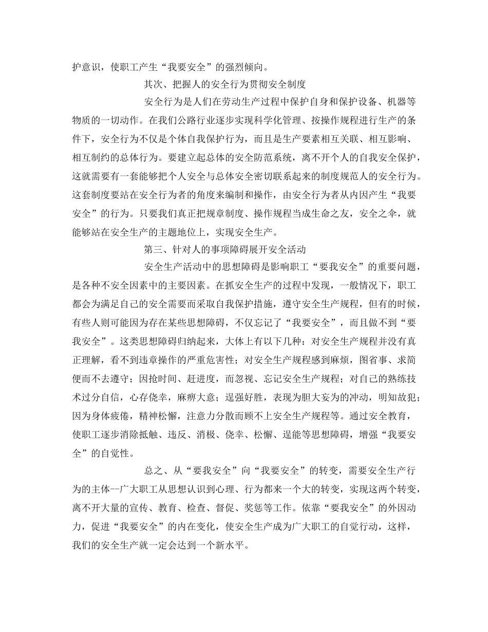 《安全管理文档》之安全生产条例心得体会 _第2页