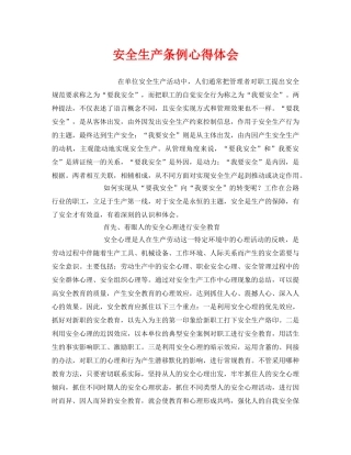 《安全管理文档》之安全生产条例心得体会 