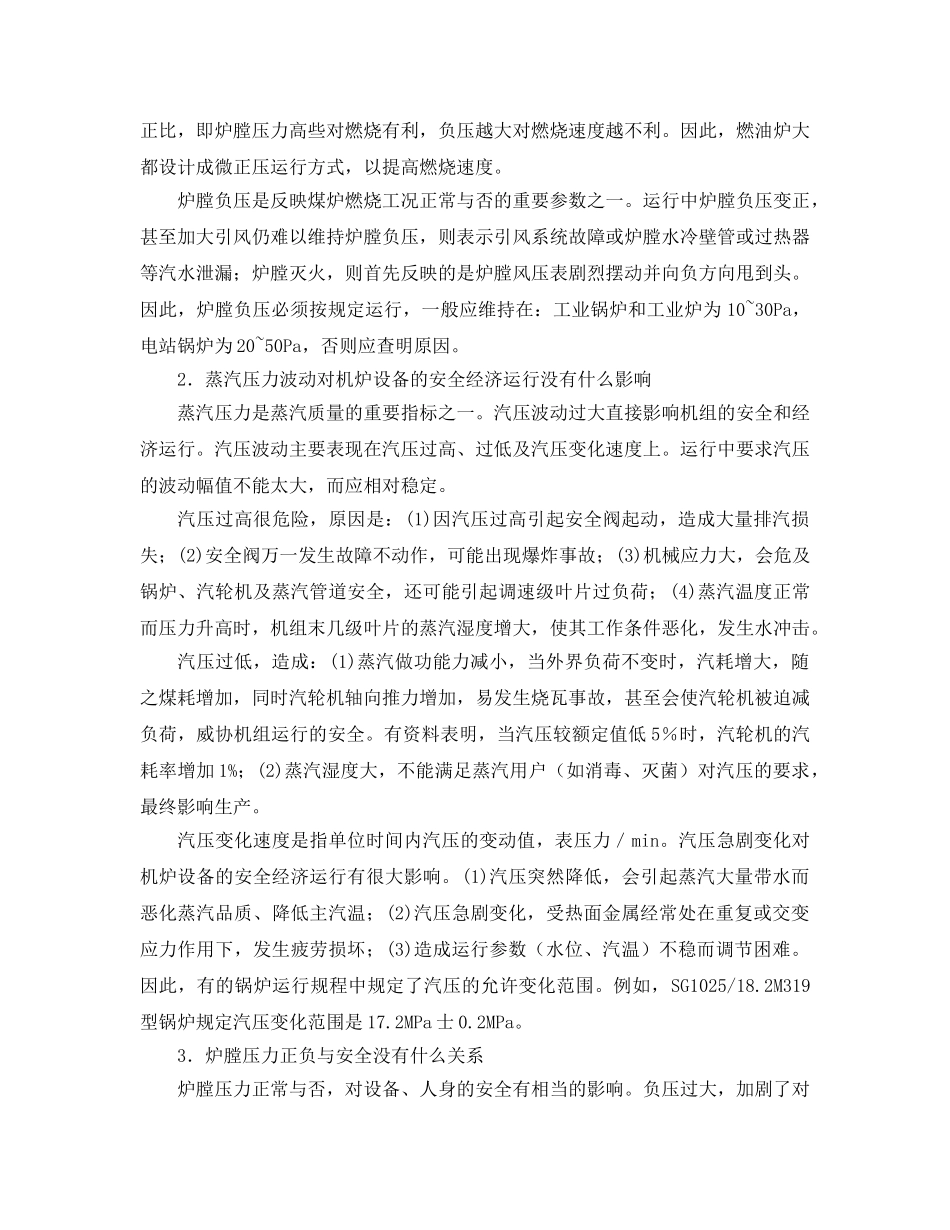 《安全管理论文》之使用蒸汽锅炉中的十个认识误区 _第2页