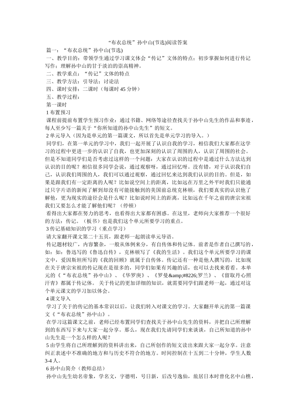 “布衣总统”孙中山(节选)阅读答案 _第1页