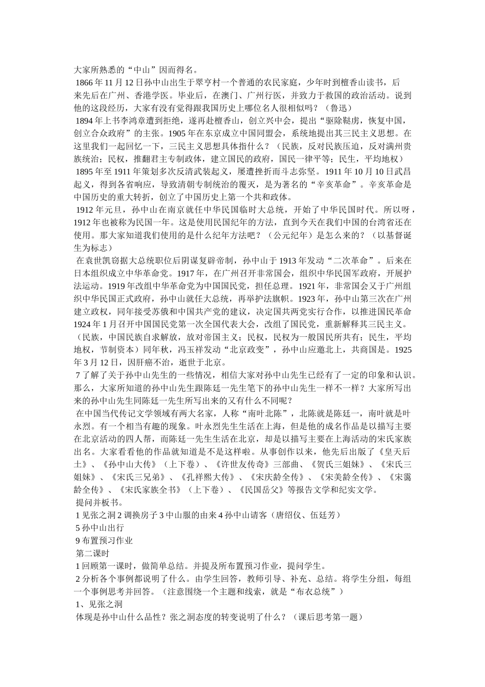 “布衣总统”孙中山(节选)阅读答案 _第2页