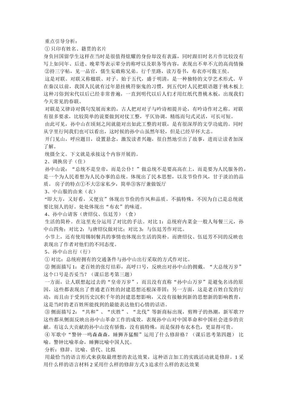 “布衣总统”孙中山(节选)阅读答案 _第3页