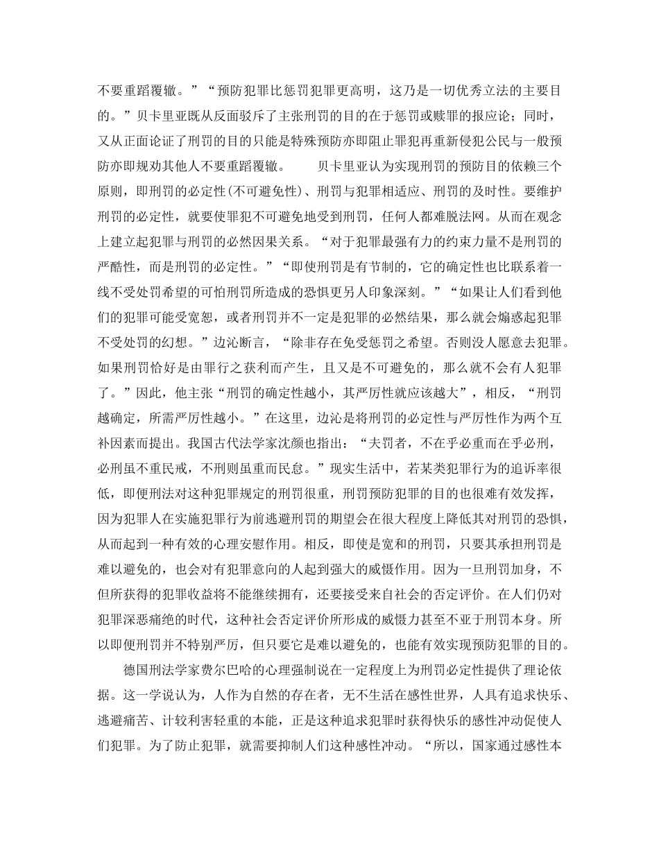 《安全管理》之浅谈刑罚必定性对煤矿安全的作用 _第2页