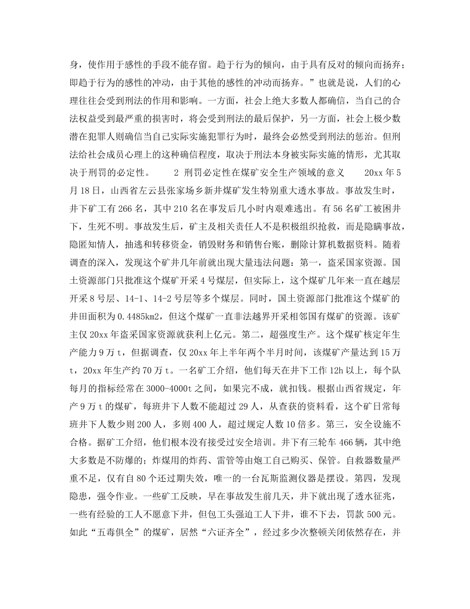 《安全管理》之浅谈刑罚必定性对煤矿安全的作用 _第3页