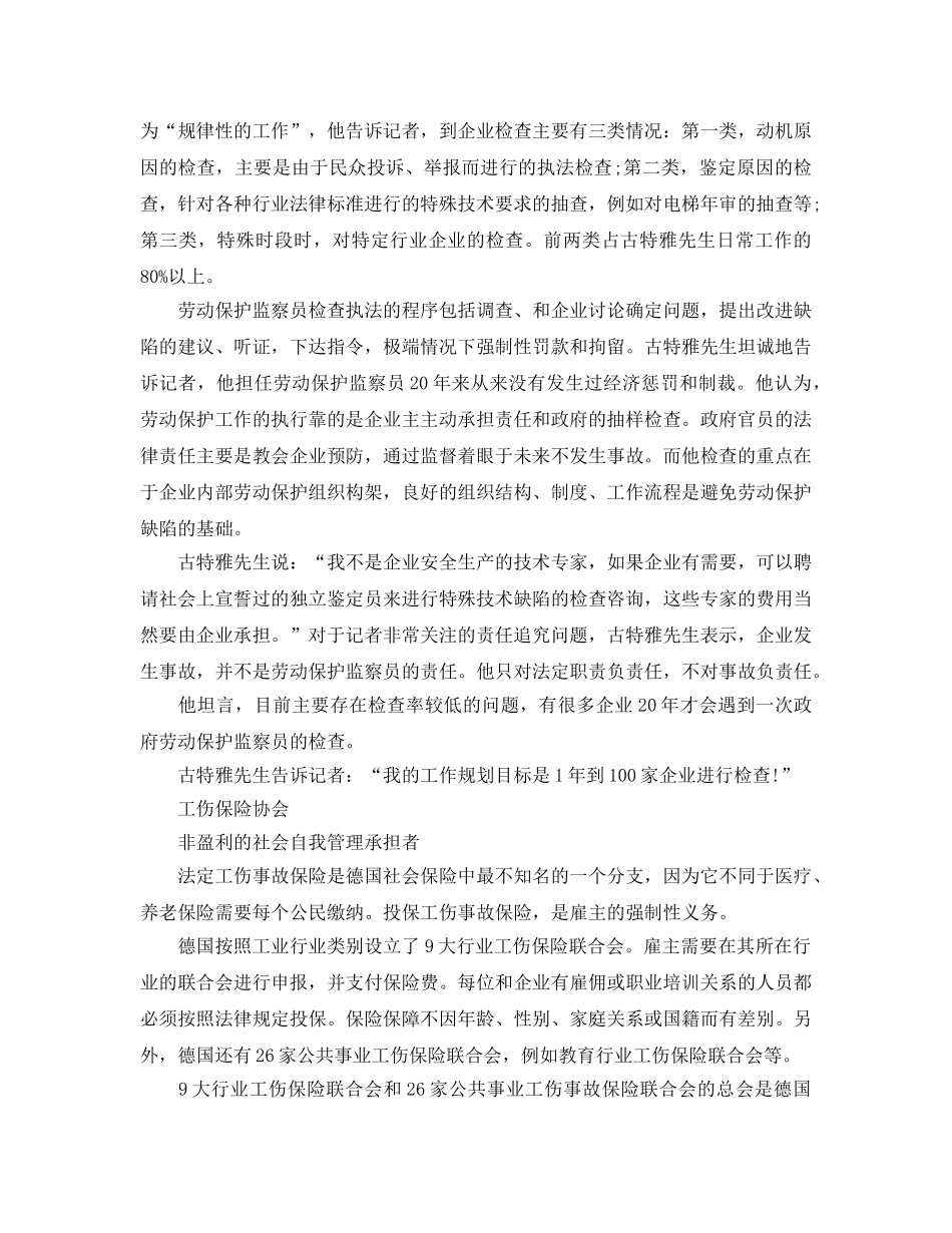 《安全管理》之德国劳动保护管理体制观察 _第3页