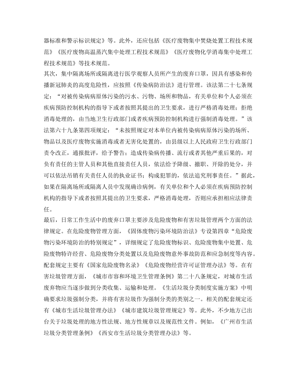 《安全常识-灾害防范》之加强疫情防控期间废弃口罩管理的建议 _第2页