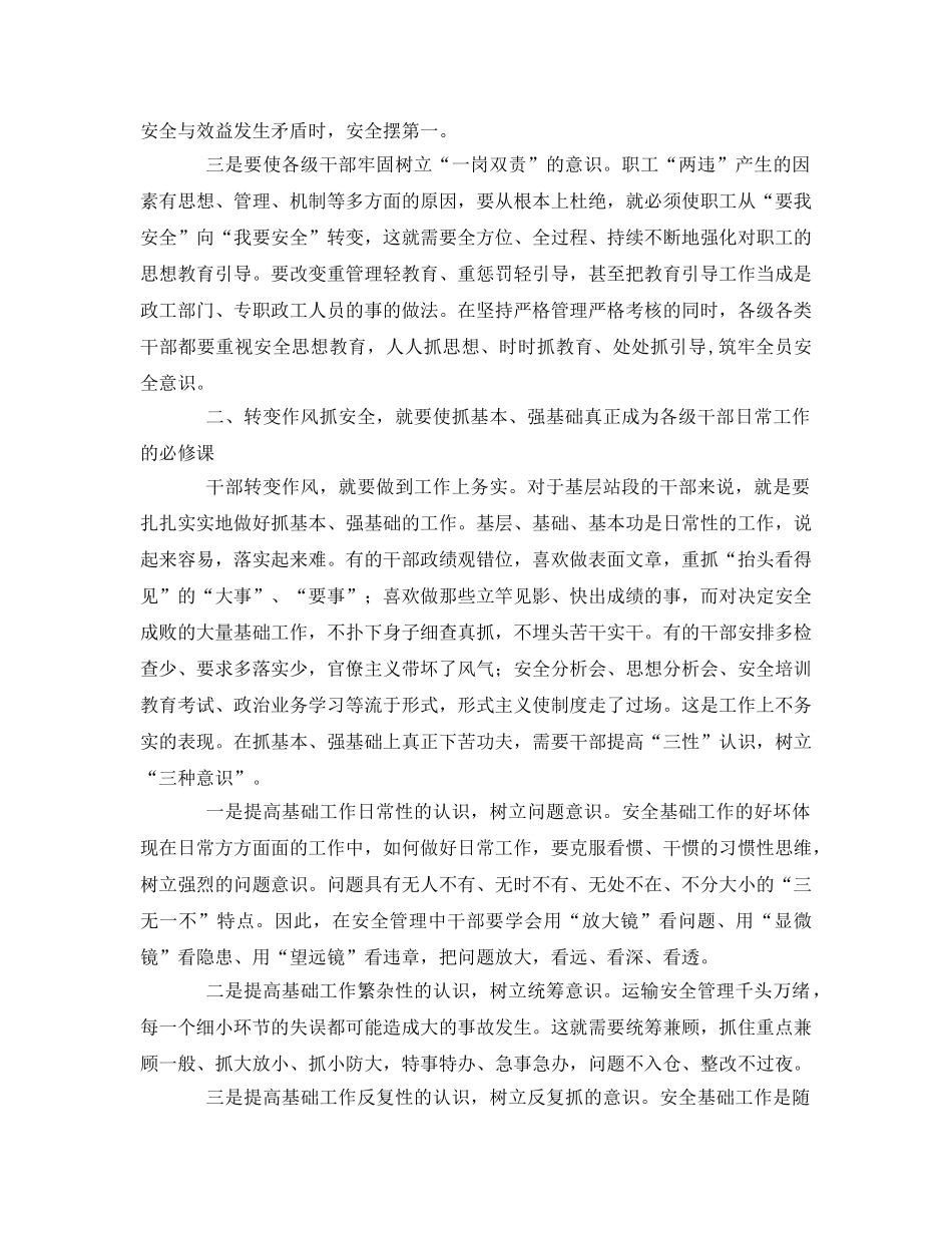 《安全管理》之对转变干部作风抓安全的思考 _第2页