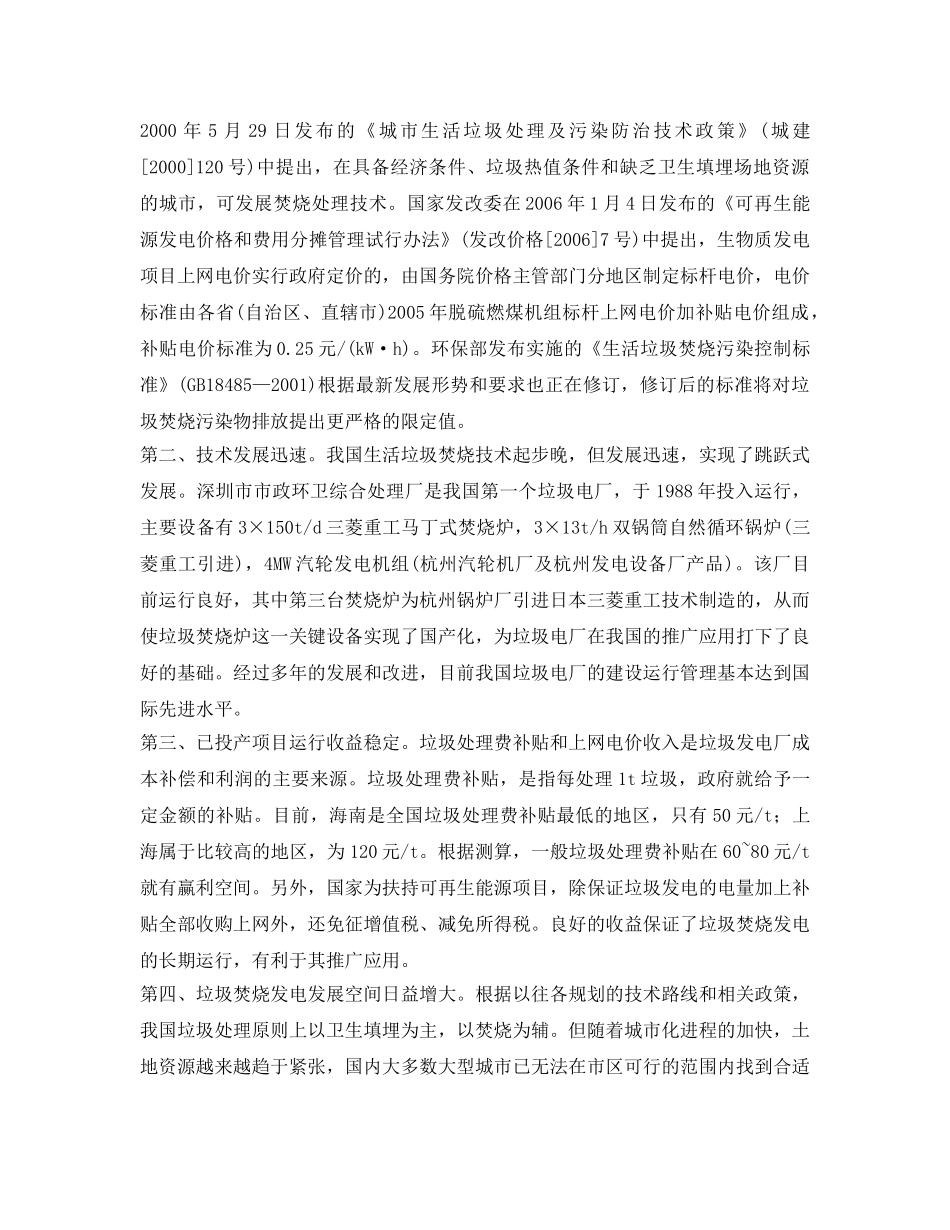 《安全管理环保》之垃圾焚烧发电的现状与发展 _第2页