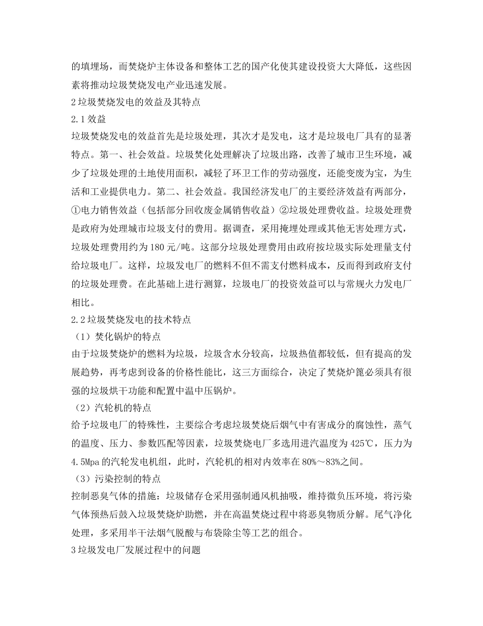 《安全管理环保》之垃圾焚烧发电的现状与发展 _第3页