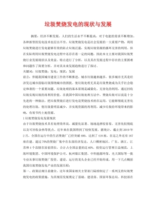 《安全管理环保》之垃圾焚烧发电的现状与发展 
