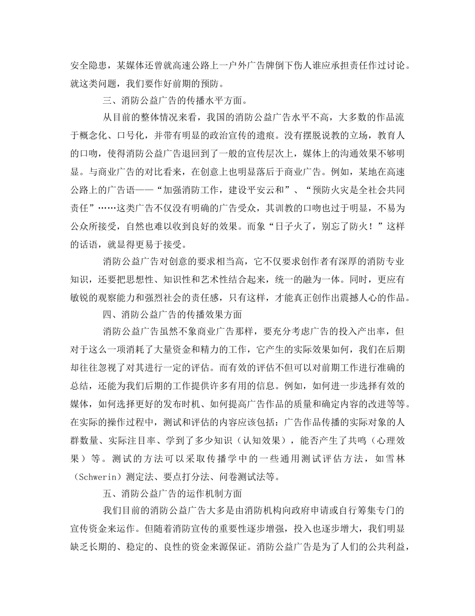 《安全管理》之当前消防公益广告存在的问题及对策 _第2页