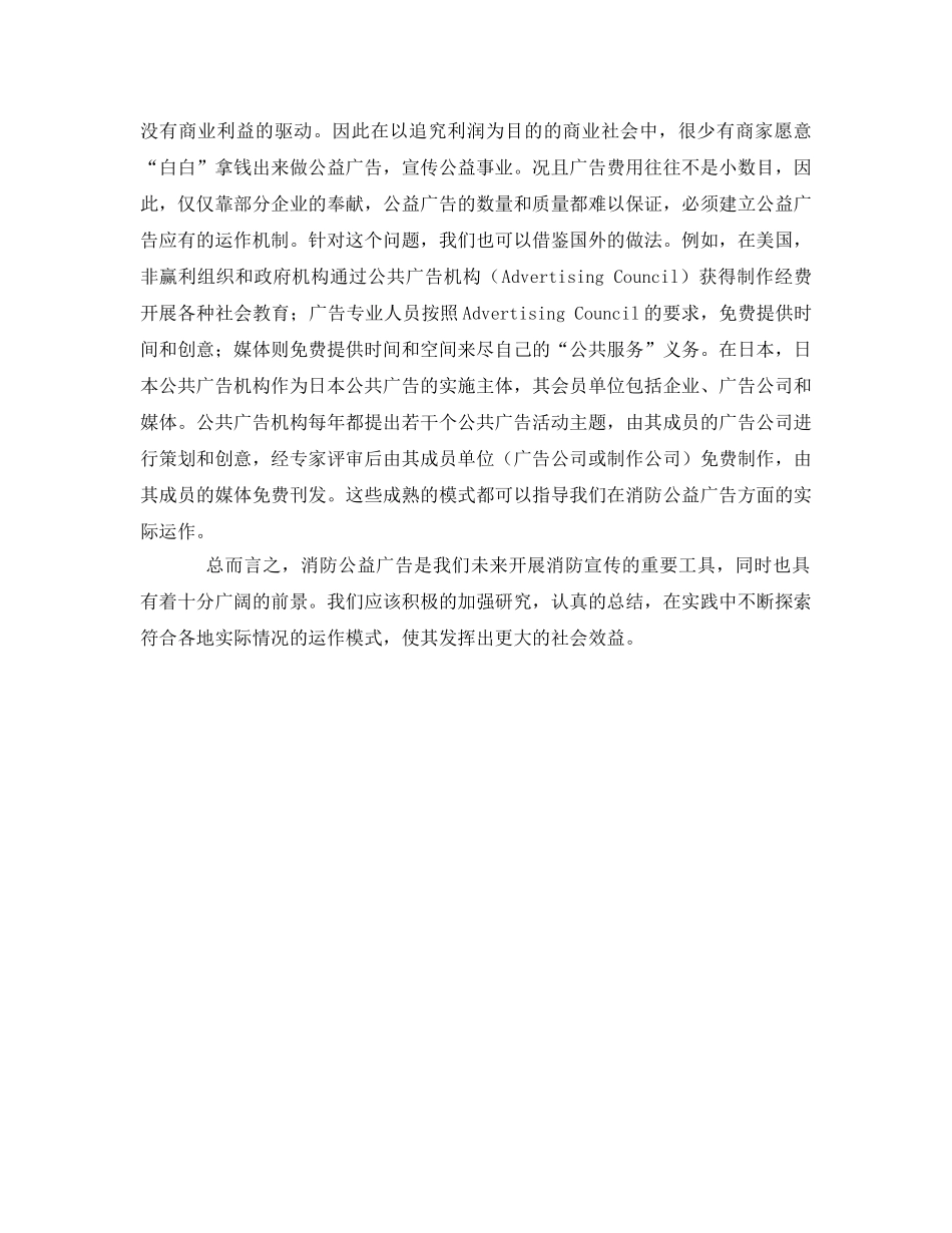 《安全管理》之当前消防公益广告存在的问题及对策 _第3页